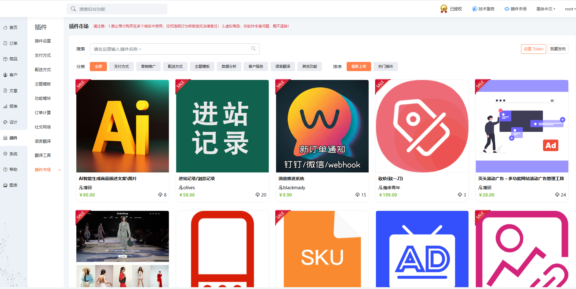 强大易用的插件功能